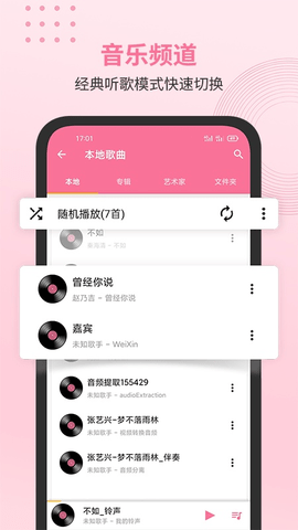 无损音乐播放器免费版