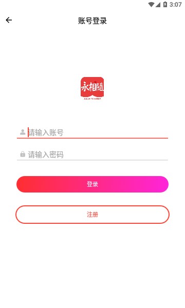 永相随官网版