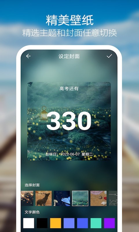 天天倒计时最新版