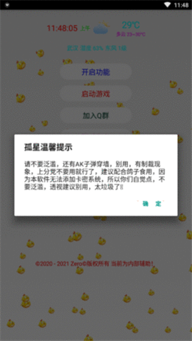 孤星美化包安卓版