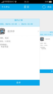 e翻译员端安卓版