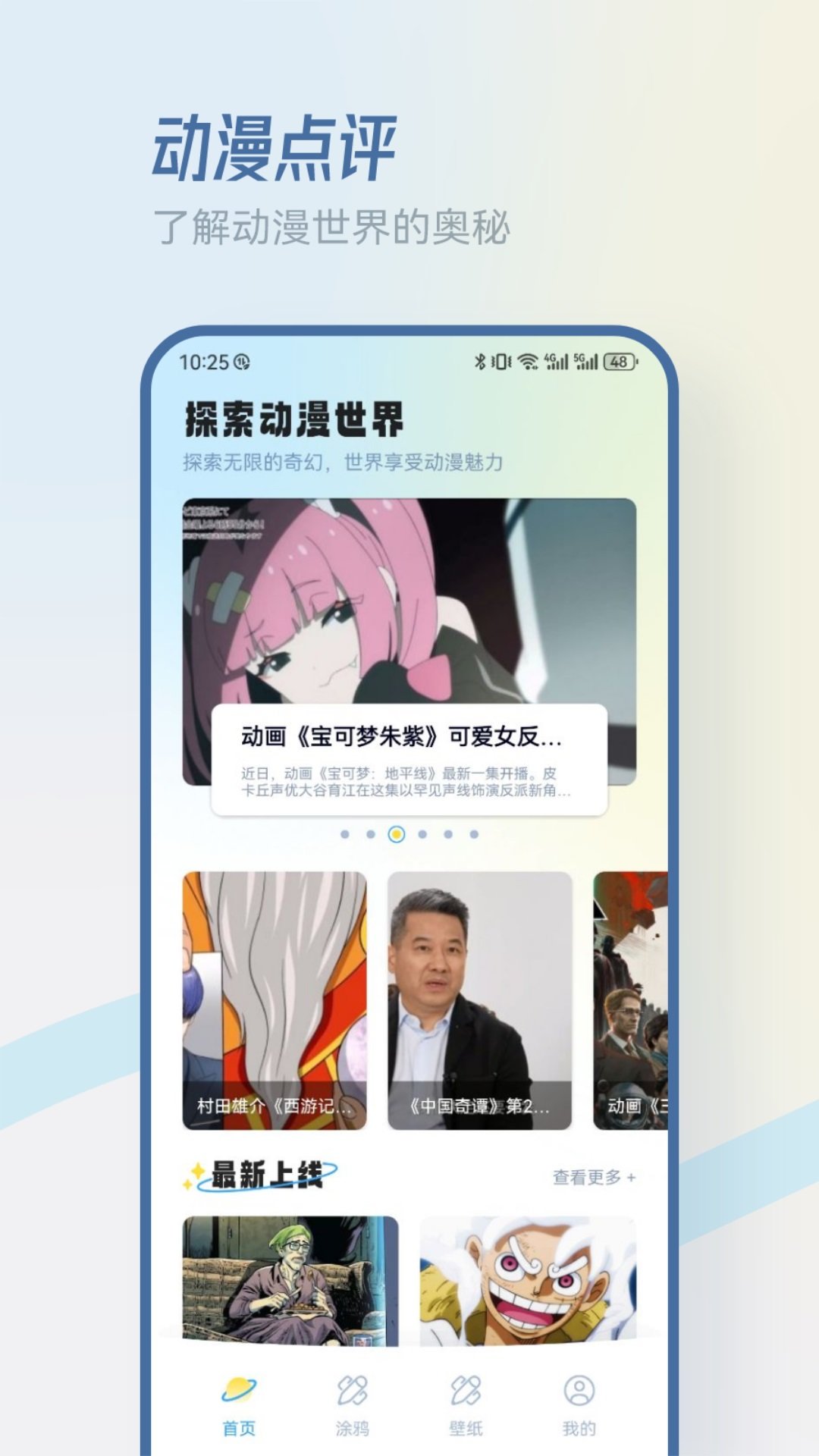 MiFun动漫板手机版