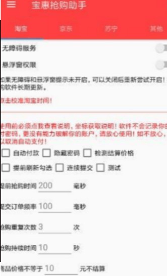 拼多多双抢红包神器最新版
