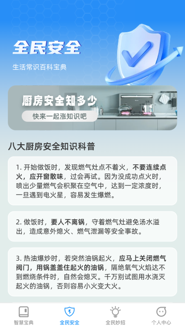 全民智慧宝免费版