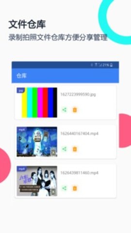 USB摄像头专业手机版