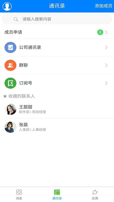 企业助理免费版