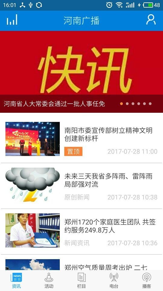 河南广播手机版