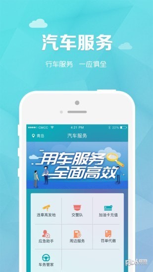轮子管家安卓版