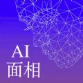 扫脸算命神器安卓版