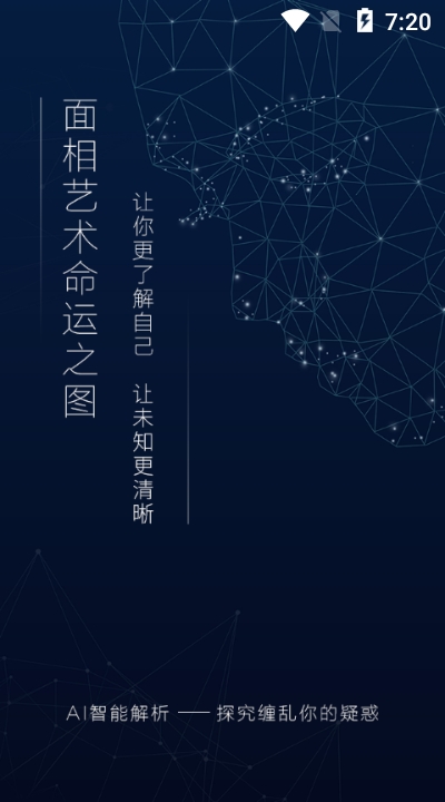 扫脸算命神器安卓版
