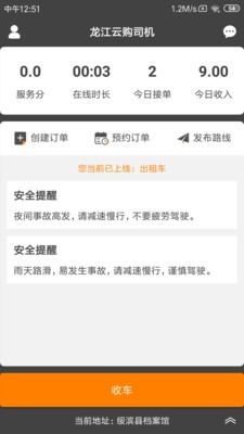龙江云购司机免费版