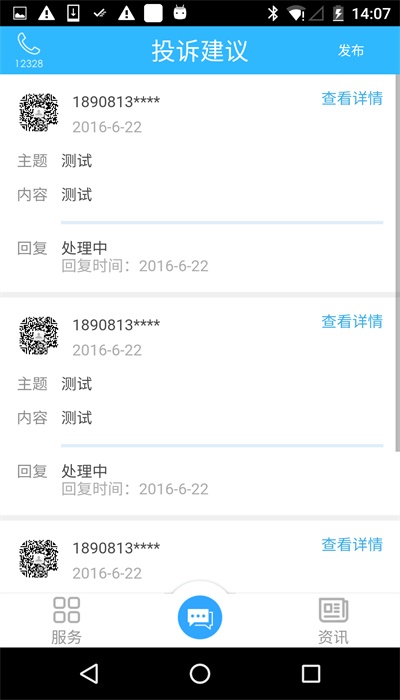 乐山交通免费版