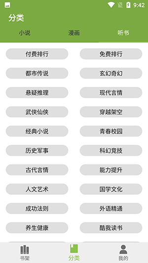 红豆小说安卓版