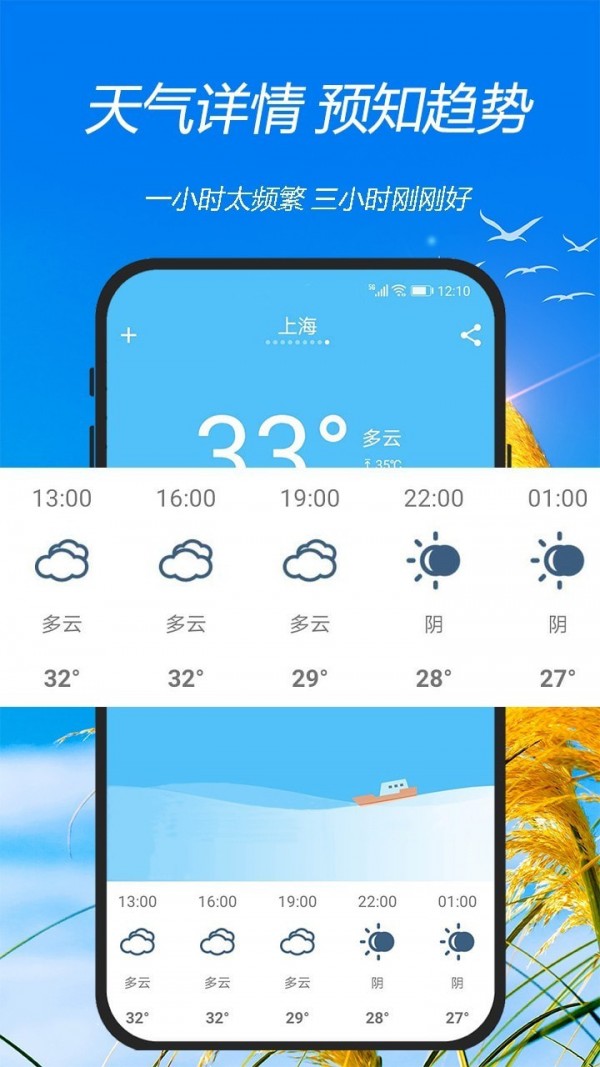 天气预报神器最新版