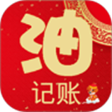 加油记账官网版