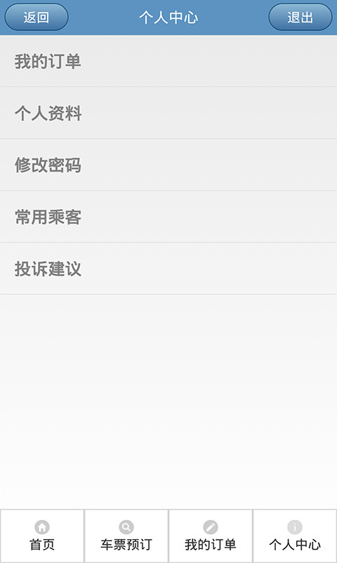 贵州汽车票最新版