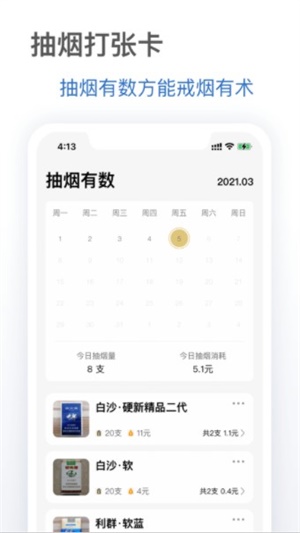 抽烟有数香烟掌控者官网版