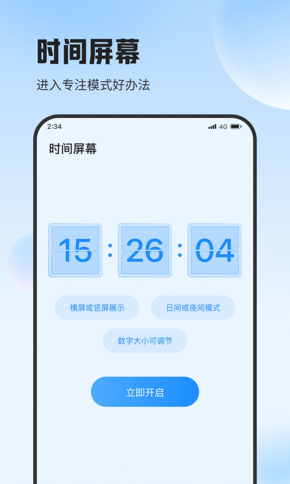 斑马流量精灵免费版