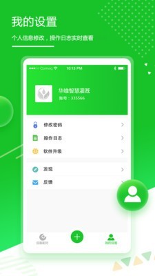 华维庭院灌溉安卓版