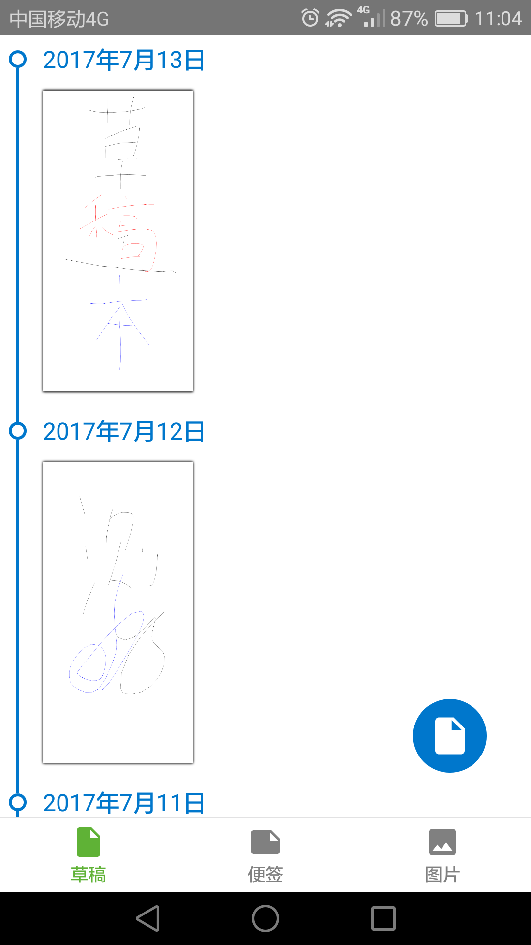 草稿