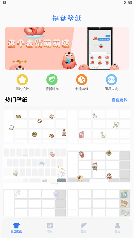 键盘主题最新版