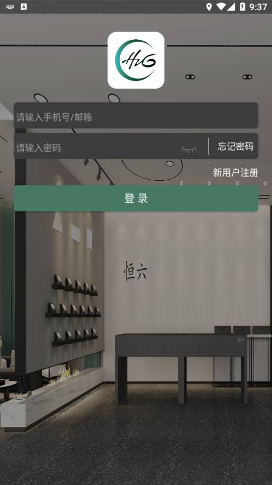 恒六智能手机版