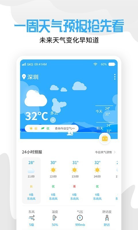 天气老黄历官网版