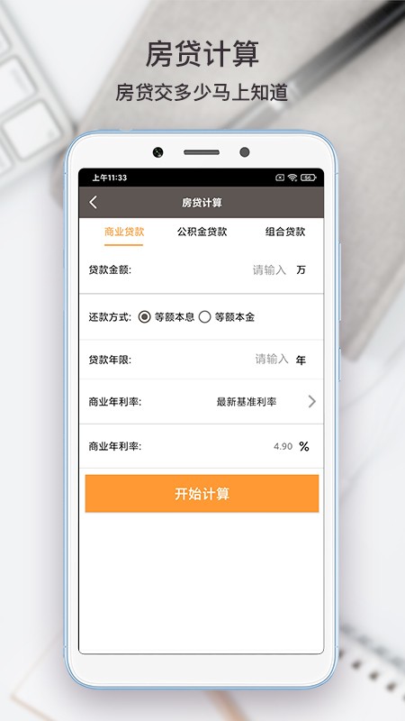 懒人计算器官网版