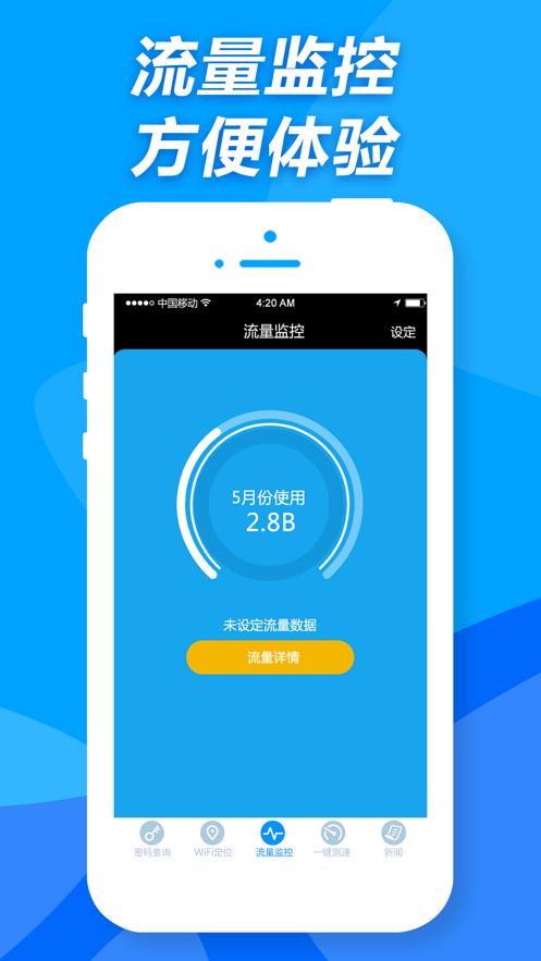 WiFi查看器手机版