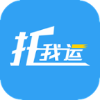 托我运官网版