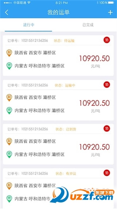 托我运官网版