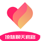 撩妹聊天套路免费版