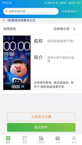 表盘自定义工具手环最新版