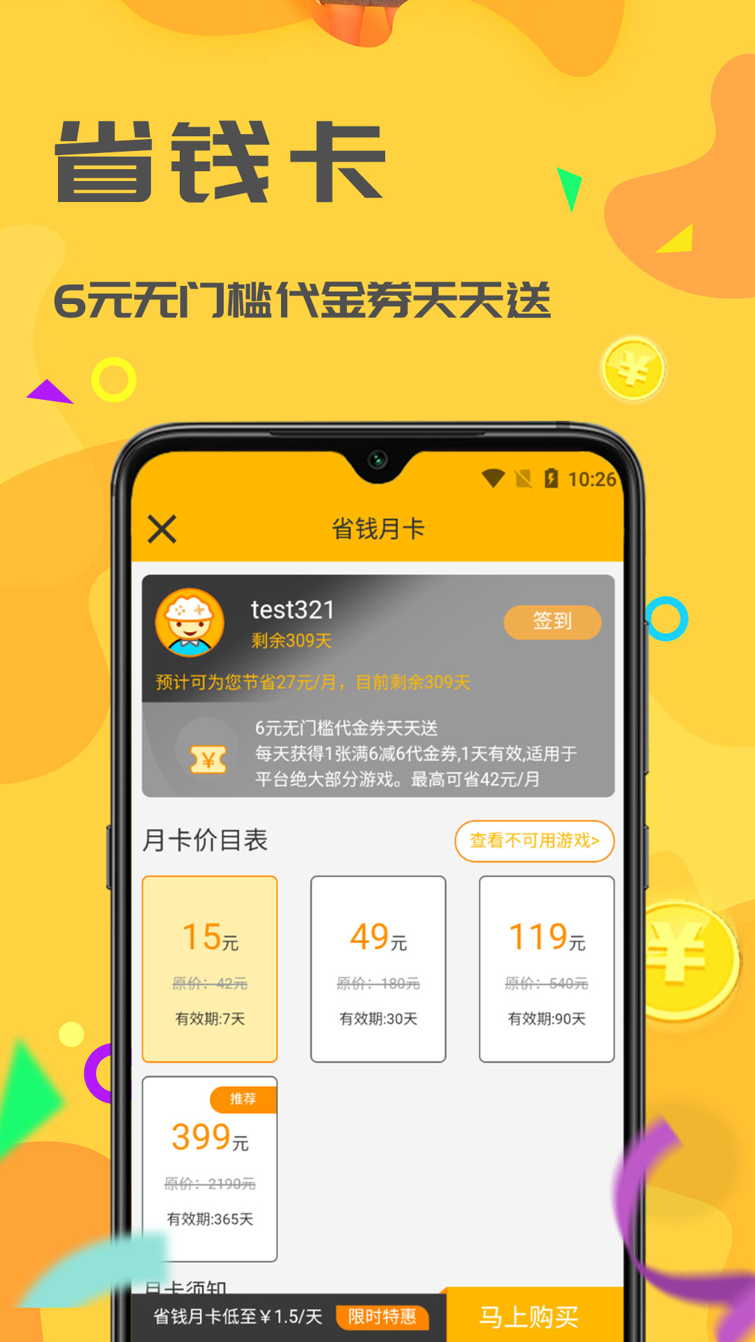 饺子安卓版