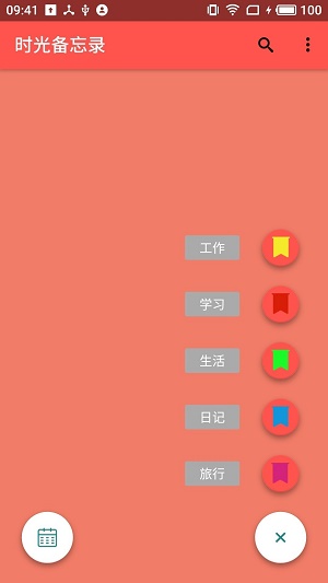时光备忘录手机版