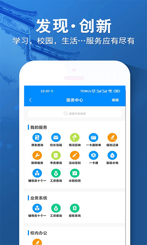 i水院免费版