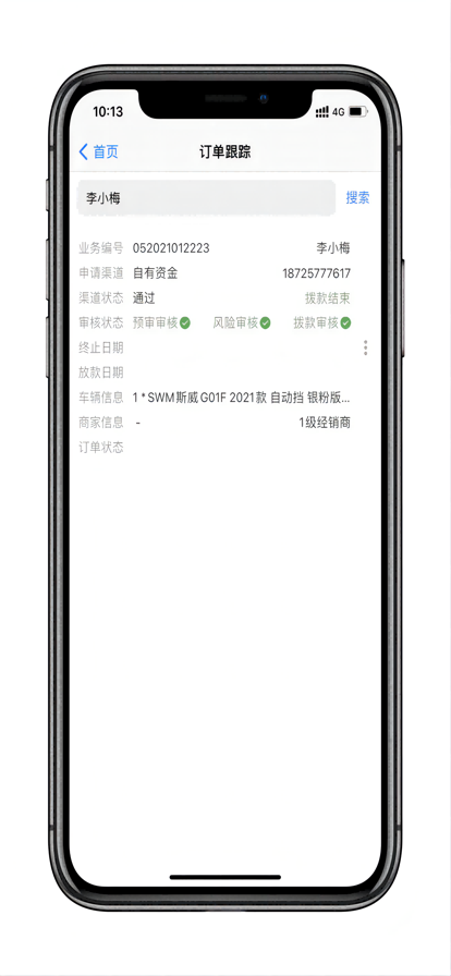 鑫源融租经销商官网版