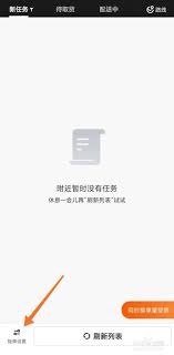 美团众包如何设置接单量