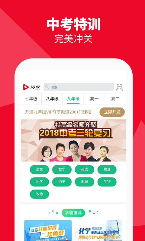 聚好学最新版
