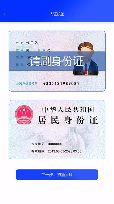 实名认证助手手机版