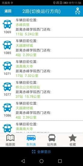 赤峰公交免费版