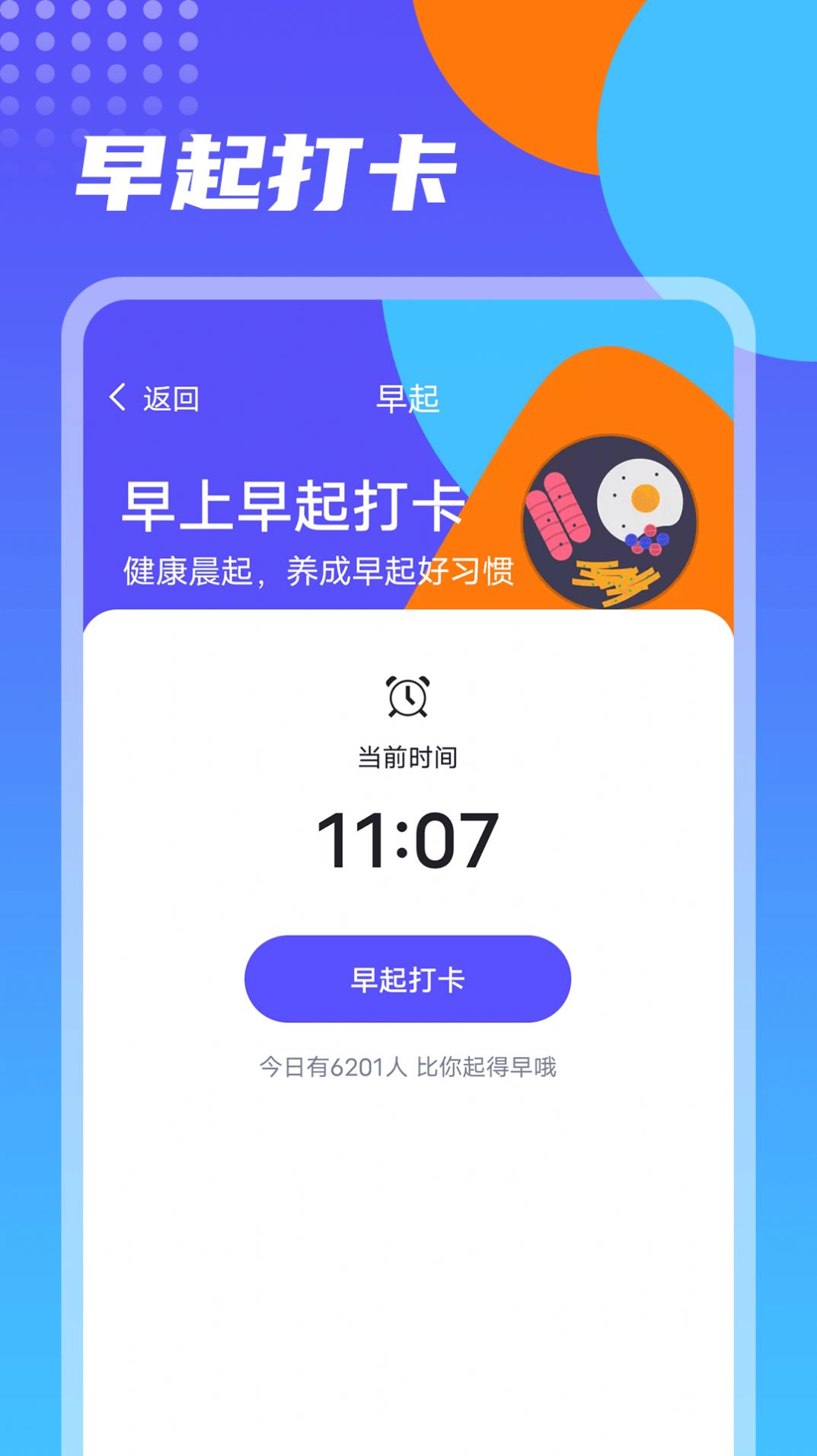 番茄计步安卓版