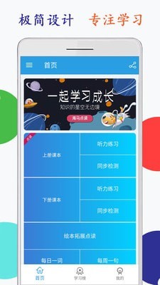 小学英语六年级点读安卓版