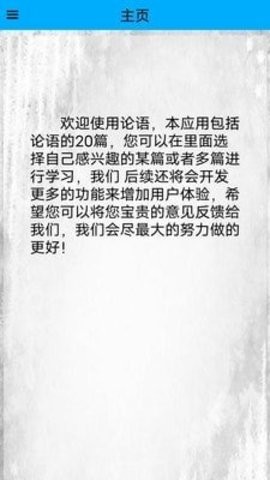 论语免费版
