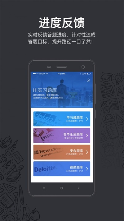 Hi题库手机版