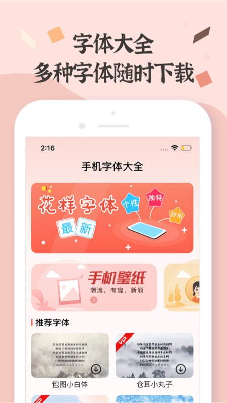 字体王最新版