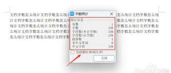 如何统计word文档字数