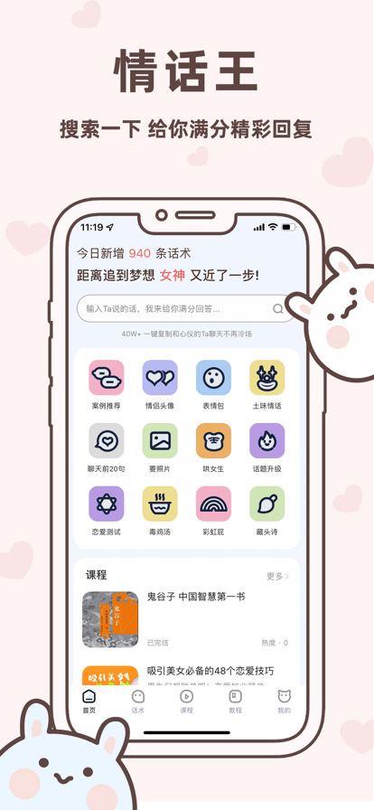情话王官网版