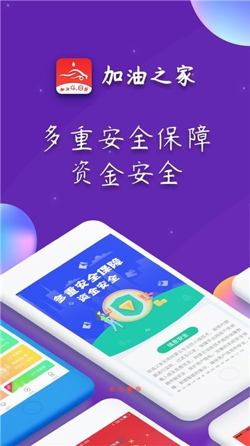 加油之家免费版