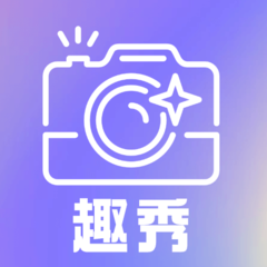 趣秀安卓版